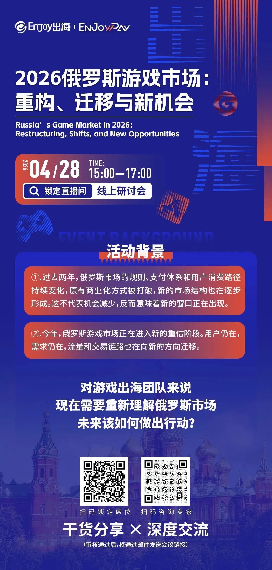 线上研讨会 | 2026俄罗斯游戏市场:重构、迁移与新机会