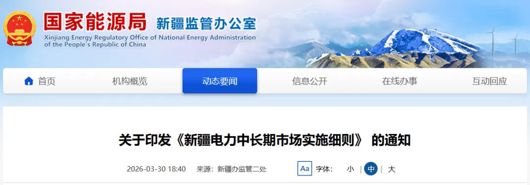 18个!电力中长期市场实施细则合集来了(建议收藏)