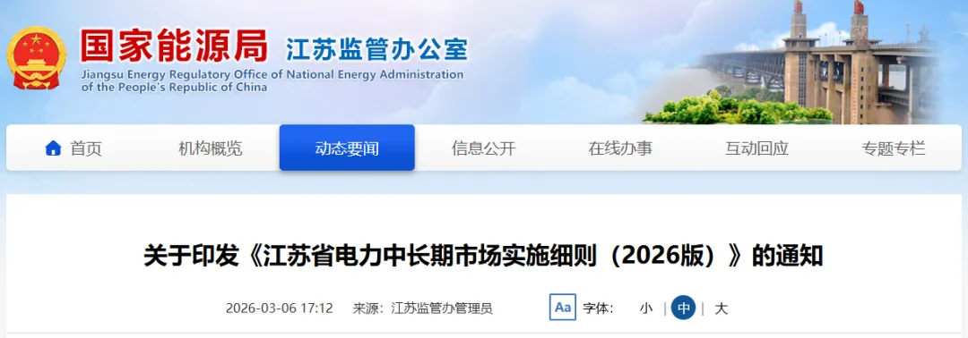 18个!电力中长期市场实施细则合集来了(建议收藏)