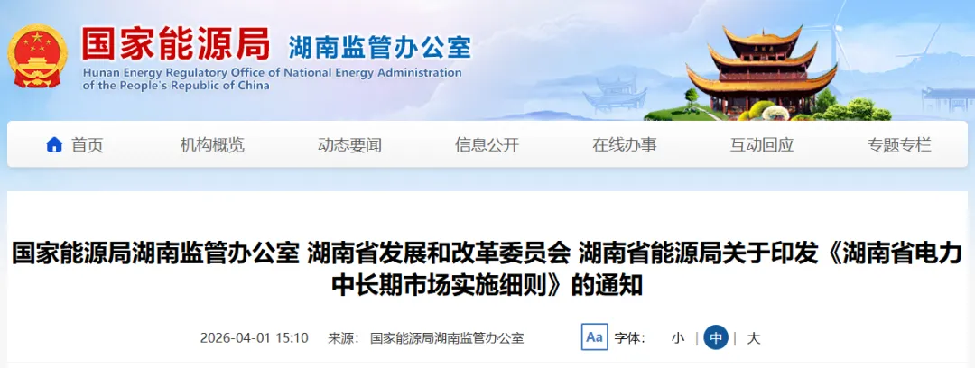 18个!电力中长期市场实施细则合集来了(建议收藏)