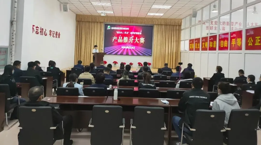 九三分公司举办“我为九三代言”系列营销活动产品推介大赛