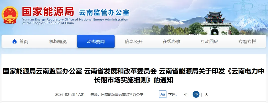 18个!电力中长期市场实施细则合集来了(建议收藏)