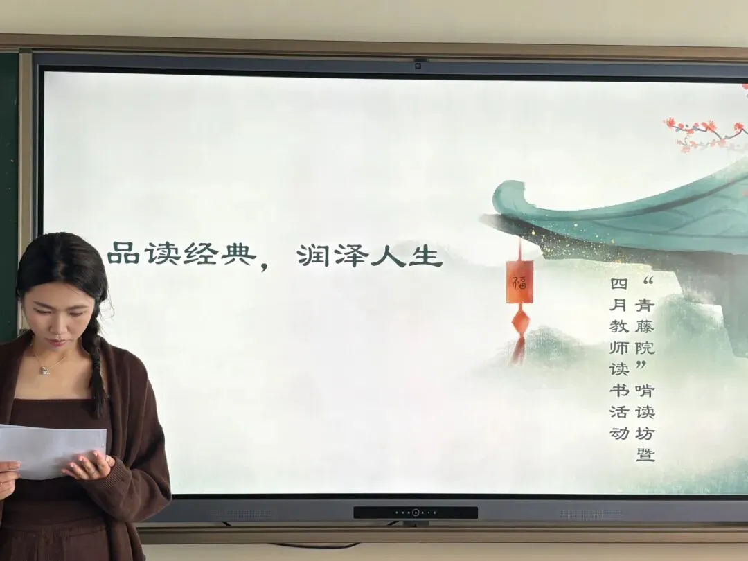 品读经典 润泽人生|市场小学“青藤书院”啃读坊四月份教师啃读活动