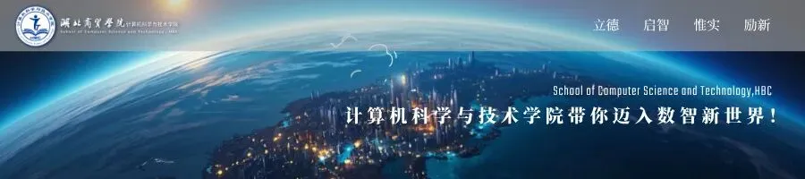 计算机科学与技术学院登陆“智”高点驯服AI小龙虾