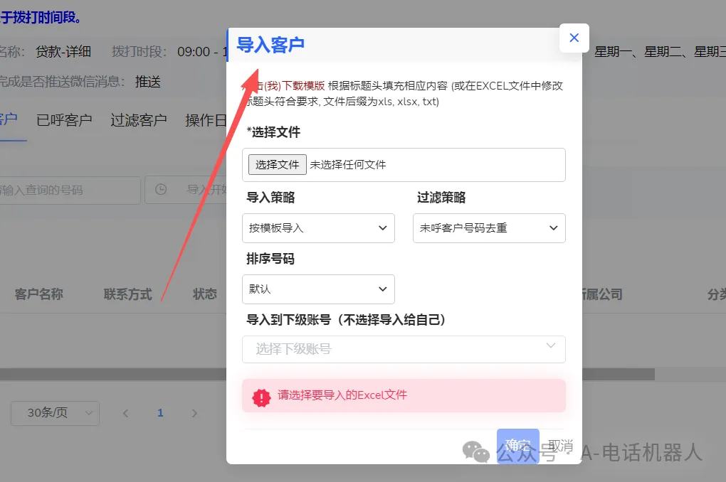 AI电销外呼机器人,电销企业低成本高效获客