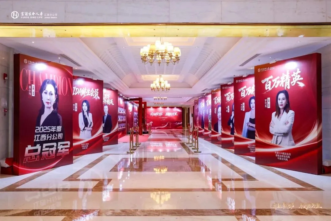富德生命人寿赣分营销条线2025年度高峰会庆典暨2026年二季度组织发展培训赋能大会圆满举办