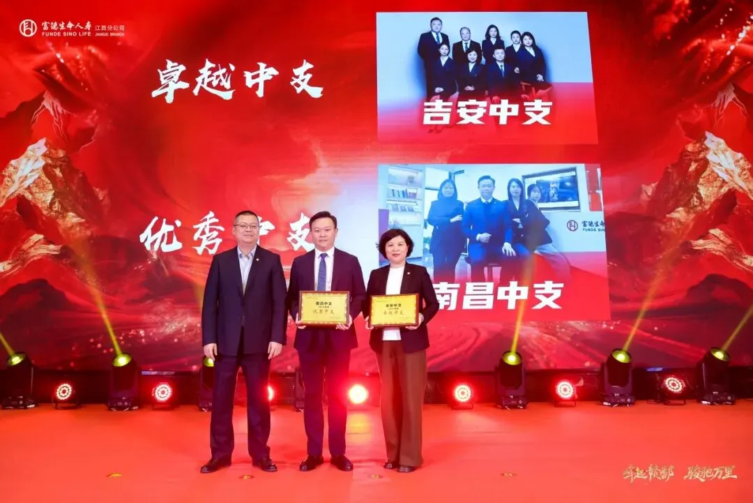 富德生命人寿赣分营销条线2025年度高峰会庆典暨2026年二季度组织发展培训赋能大会圆满举办