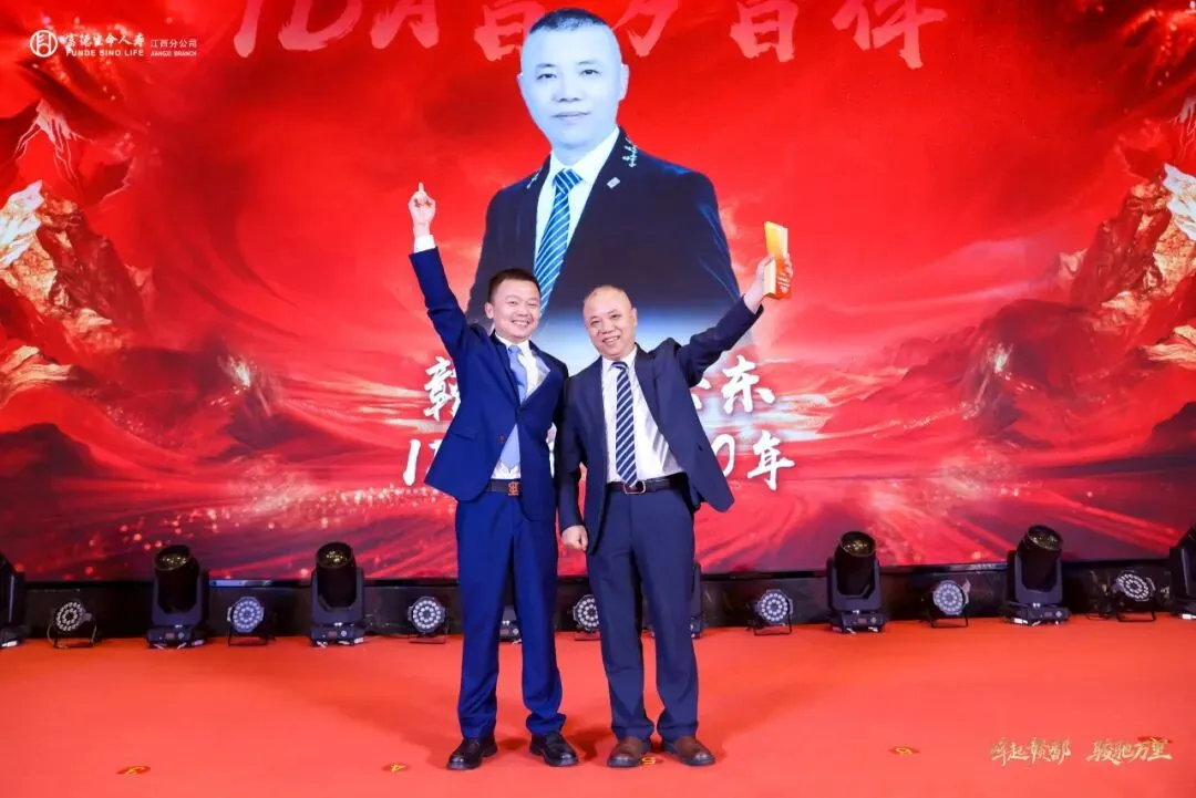 富德生命人寿赣分营销条线2025年度高峰会庆典暨2026年二季度组织发展培训赋能大会圆满举办