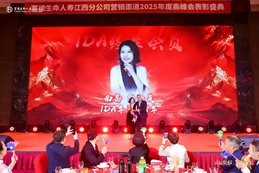 富德生命人寿赣分营销条线2025年度高峰会庆典暨2026年二季度组织发展培训赋能大会圆满举办