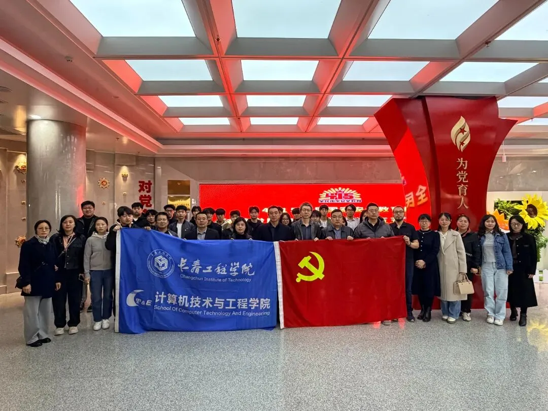 基层动态 | 计算机技术与工程学院党委组织党员师生参观国家安全教育基地