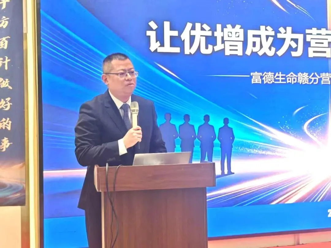 富德生命人寿赣分营销条线2025年度高峰会庆典暨2026年二季度组织发展培训赋能大会圆满举办