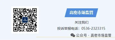 高密市市场监管局发布食品安全领域突出问题专项整治典型案例(第一期)