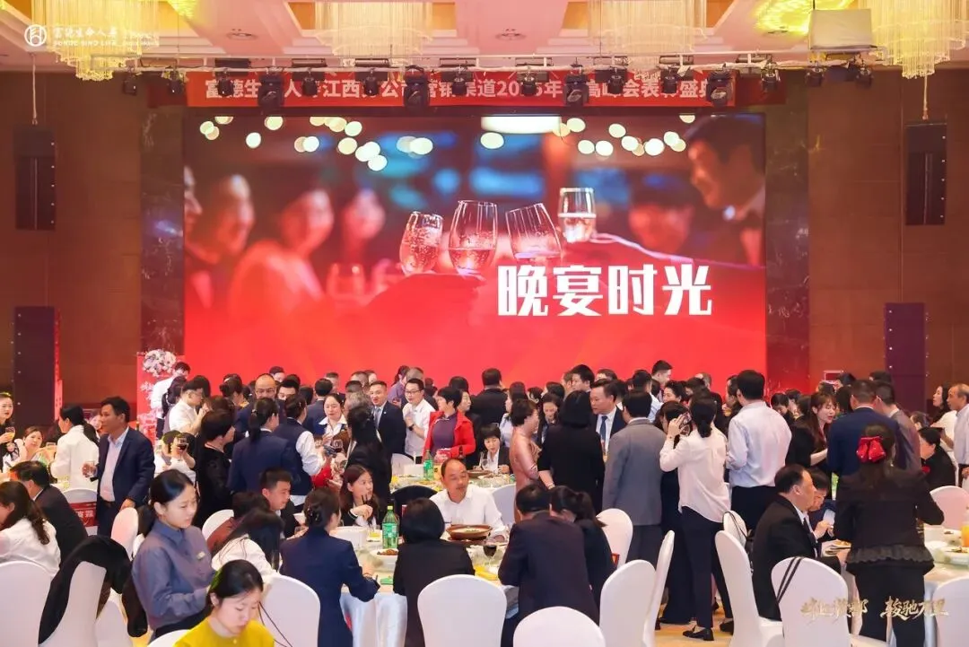 富德生命人寿赣分营销条线2025年度高峰会庆典暨2026年二季度组织发展培训赋能大会圆满举办