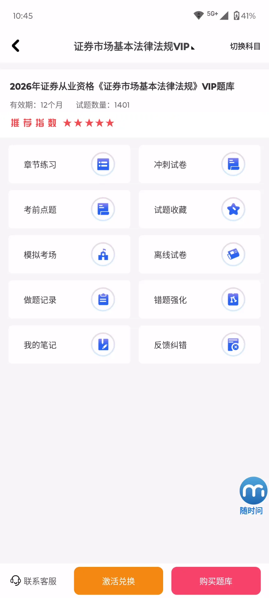2026年证券从业资格《证券市场基本法律法规》VIP题库,熬夜背完稳了!!