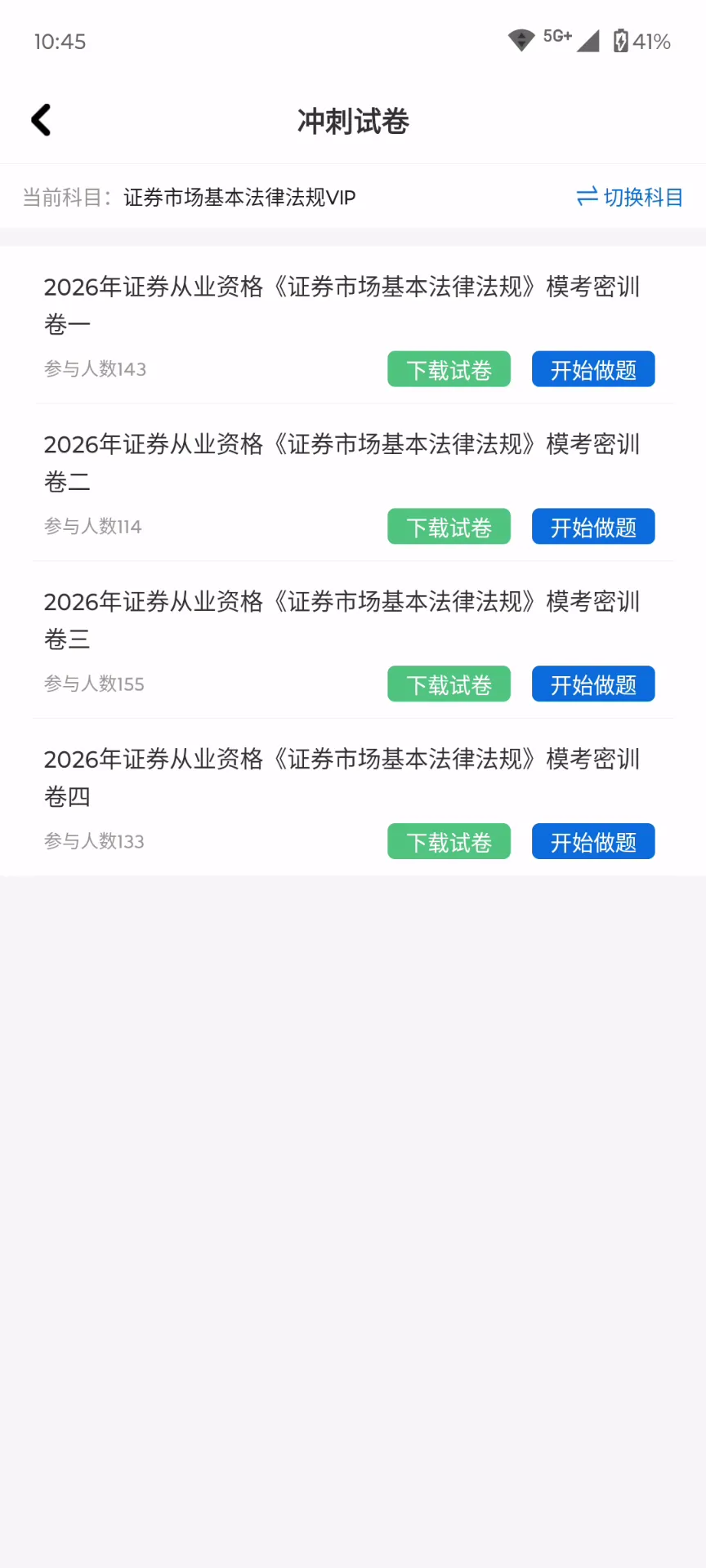 2026年证券从业资格《证券市场基本法律法规》VIP题库,熬夜背完稳了!!