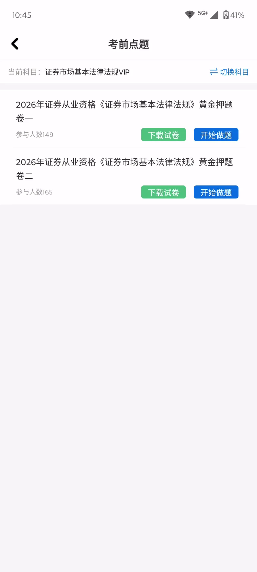 2026年证券从业资格《证券市场基本法律法规》VIP题库,熬夜背完稳了!!