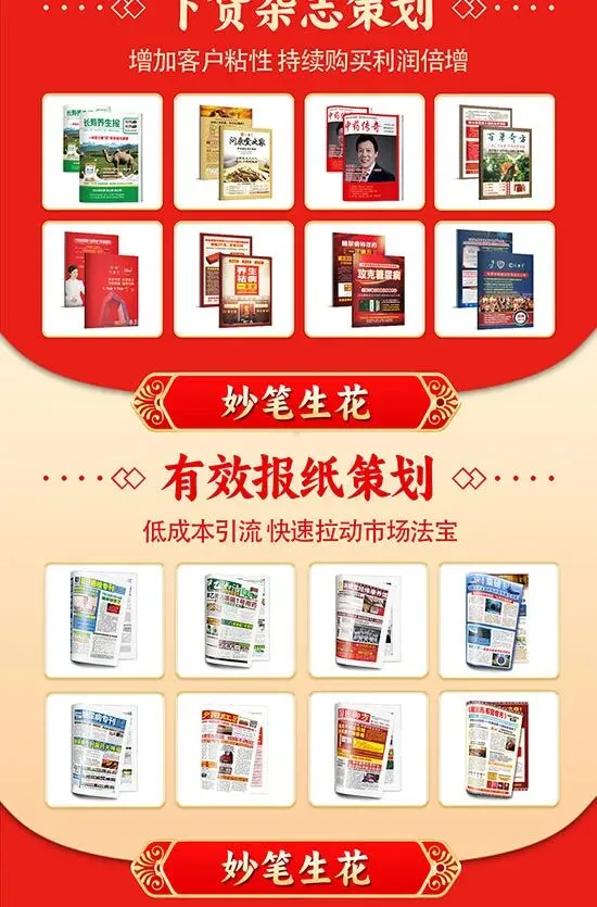 【妙笔生花营销策划】15年专注医药营销策划,助理上千家企业迅猛发展,全国诚招合作伙伴!