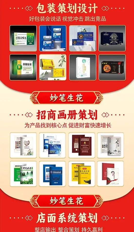 【妙笔生花营销策划】15年专注医药营销策划,助理上千家企业迅猛发展,全国诚招合作伙伴!