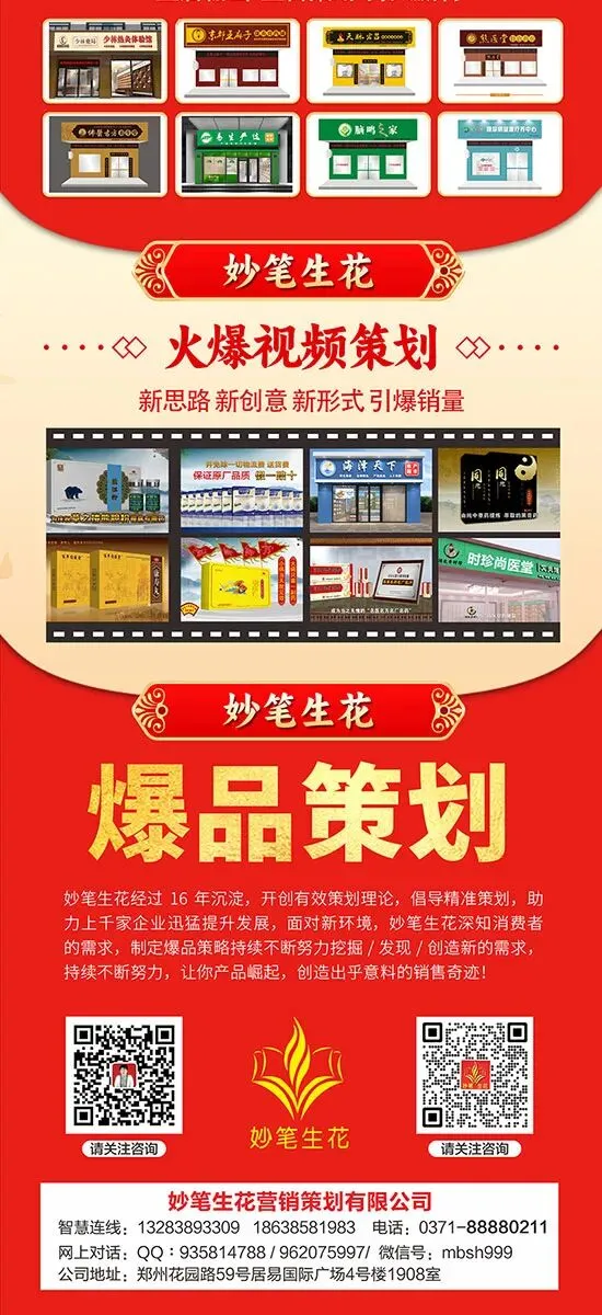 【妙笔生花营销策划】15年专注医药营销策划,助理上千家企业迅猛发展,全国诚招合作伙伴!
