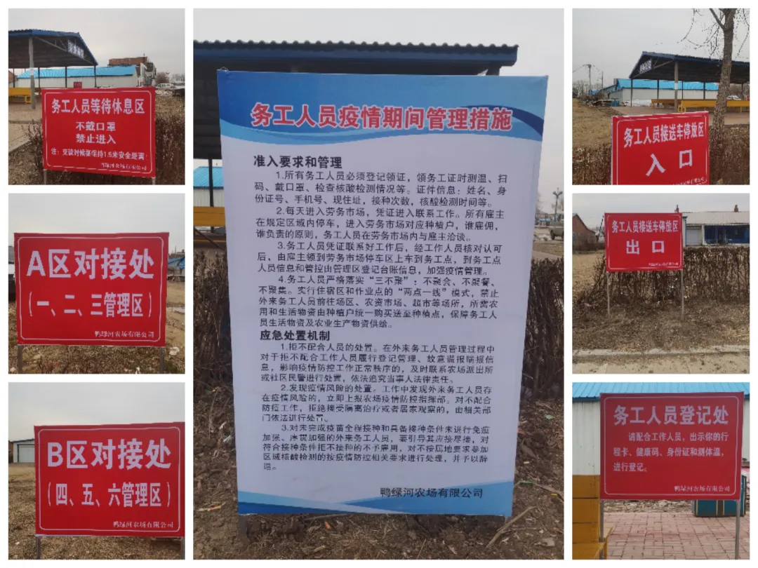 【疫情防控】鸭绿河农场有限公司强化劳务市场疫情管控 确保春耕生产顺利进行