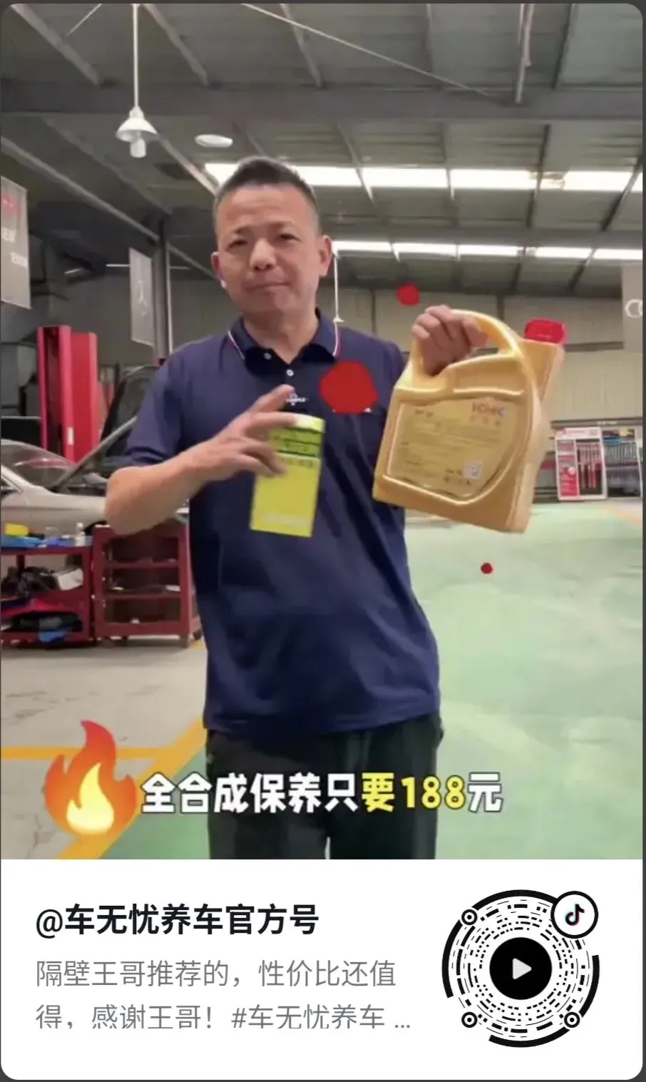 传统油车保养:低利润引流时代的营销利弊思辨