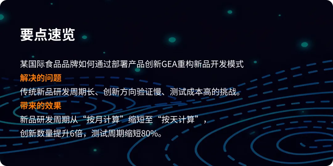 当节日营销不再只是一次campaign,GEA如何接管这家国际零食品牌的产品创新流程?