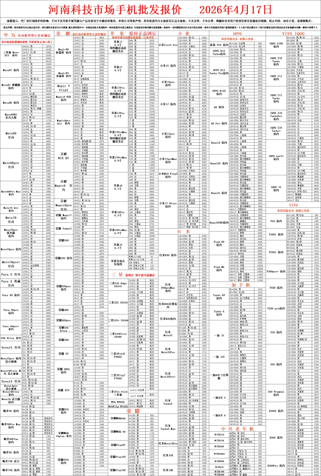 河南科技市场手机电脑批发零售报价