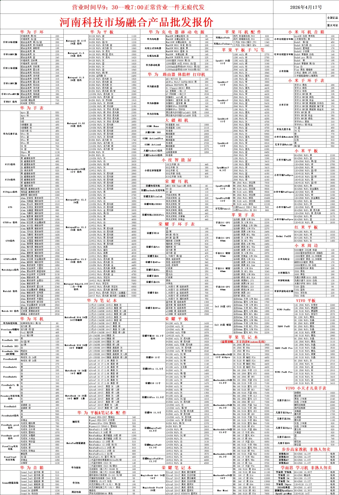河南科技市场手机电脑批发零售报价