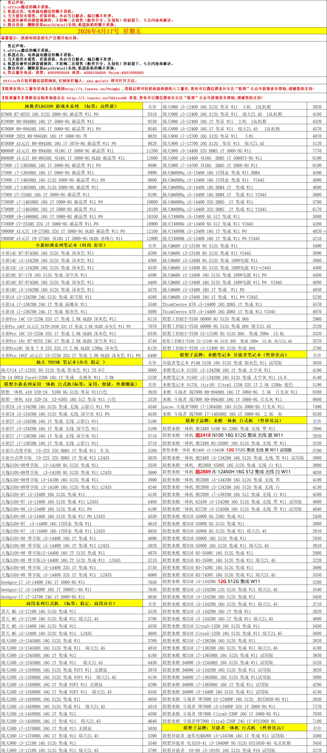 河南科技市场手机电脑批发零售报价