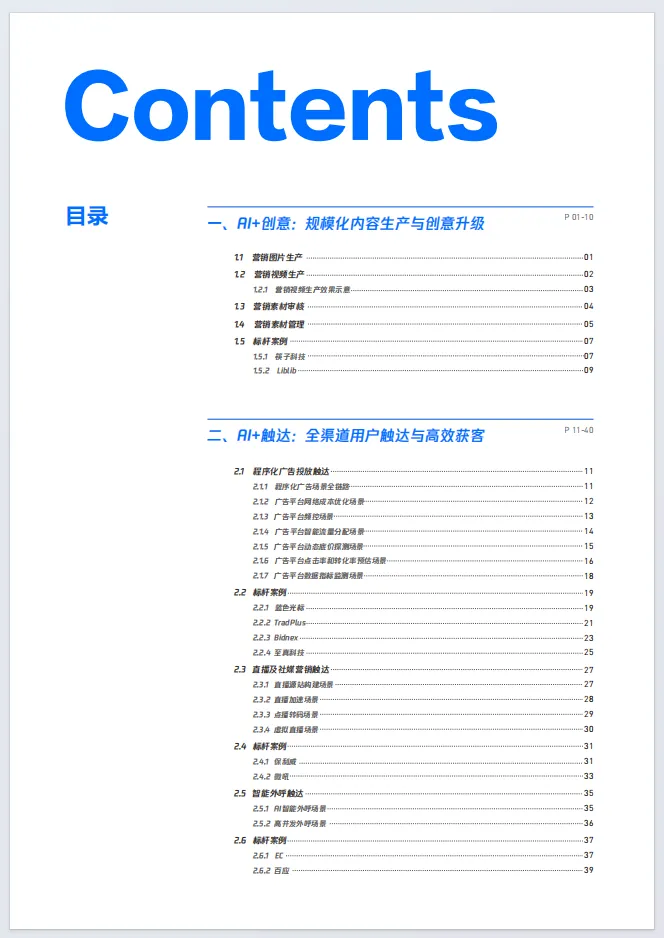 腾讯云AI营销白皮书1.0(附66页文件下载)