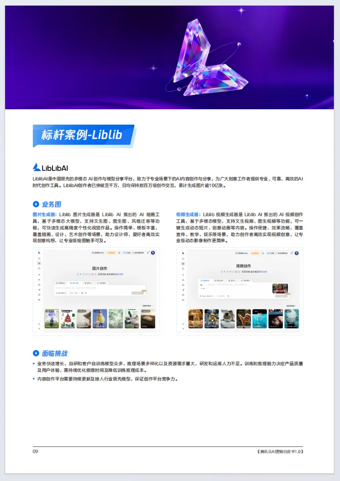 腾讯云AI营销白皮书1.0(附66页文件下载)