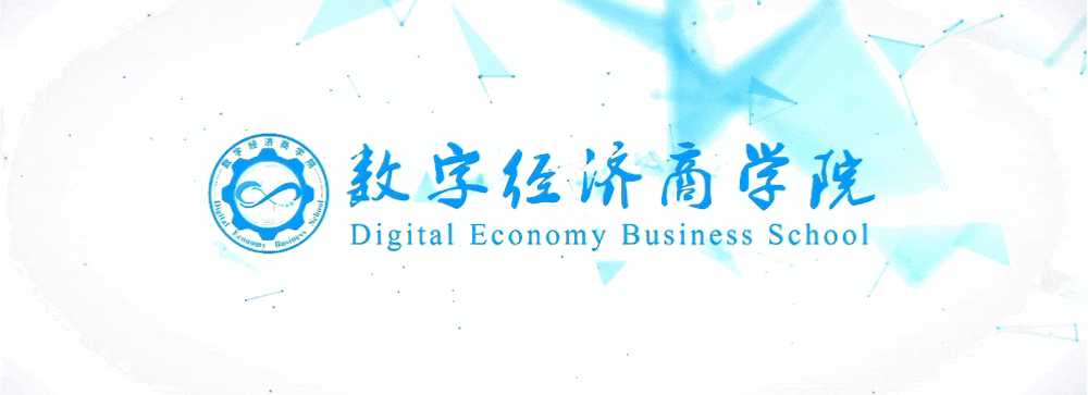 数商酒产|解码数字营销逻辑,赋能行业增长新势能——酒店商务产业学院酒店数字化主题活动