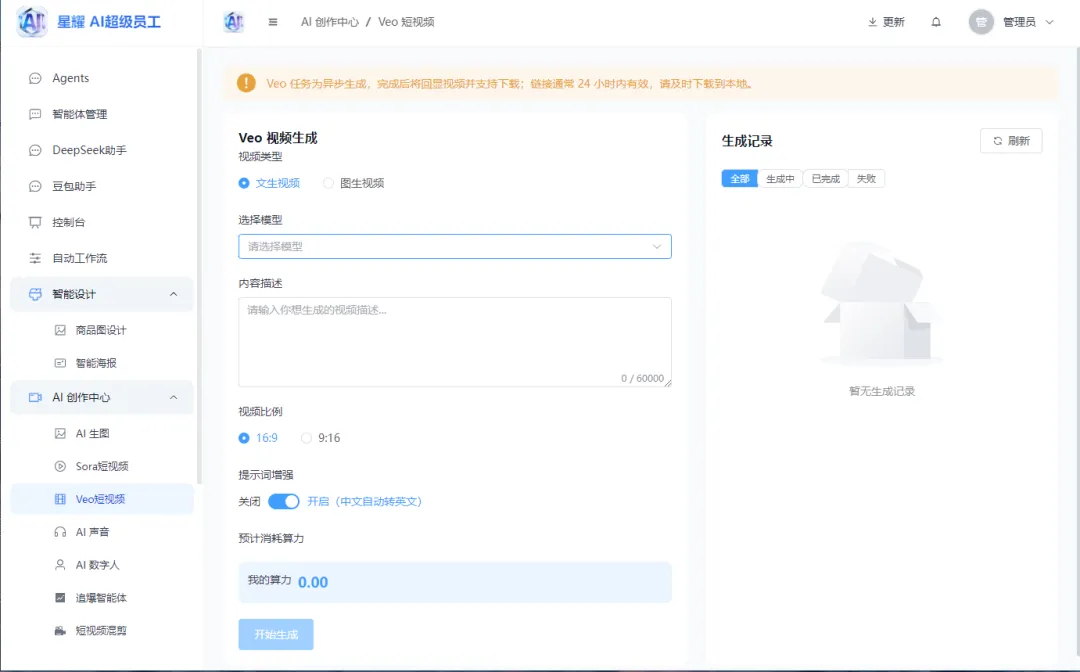 拒绝营销数据被篡改!星耀AI超级员工私有化部署,数据加密防篡改