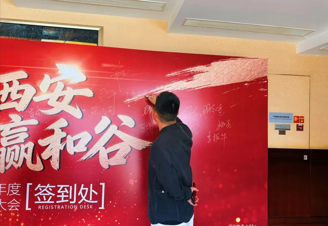 热烈祝贺光雾和谷2026年西安合作商营销大会圆满举行