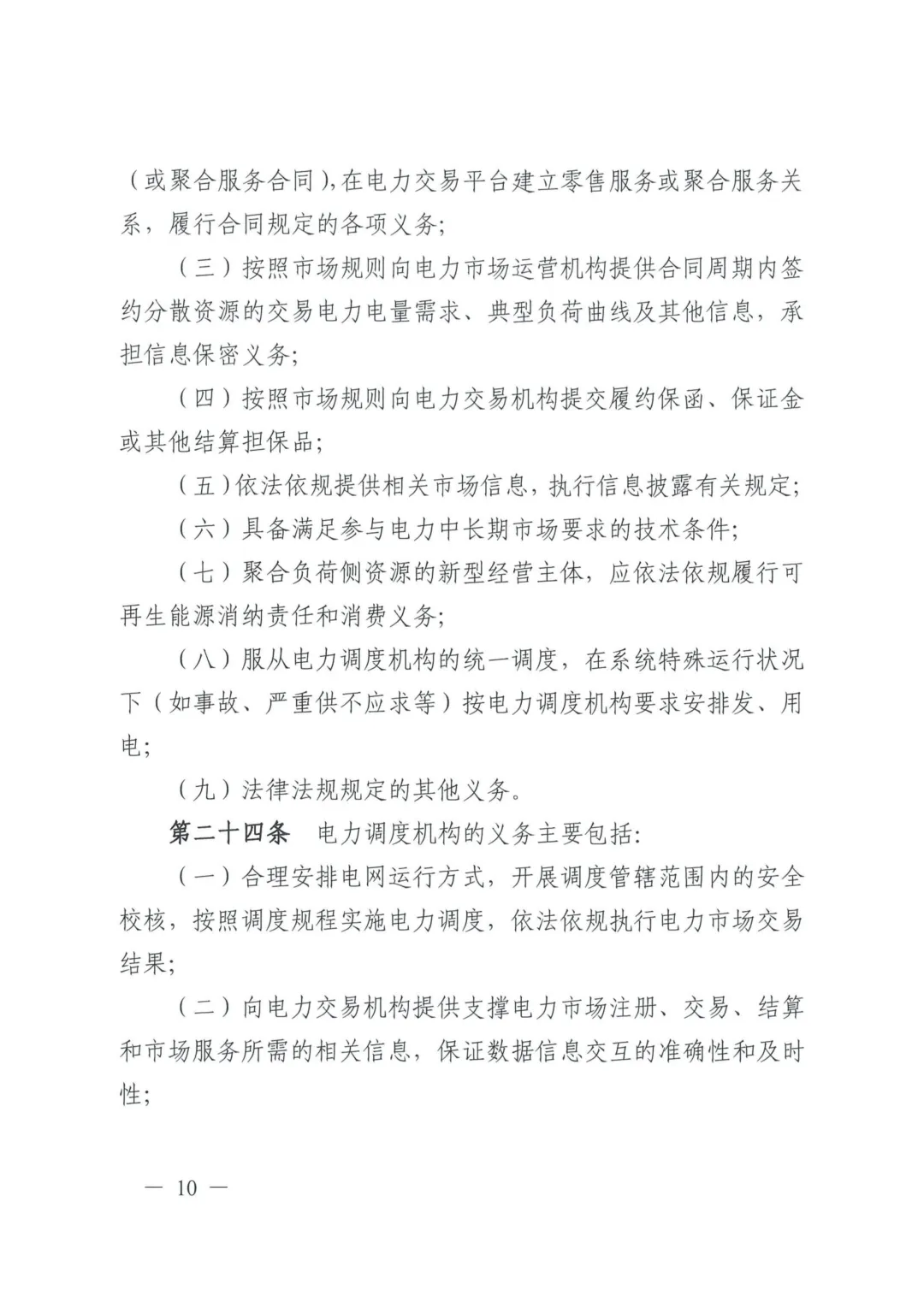 《四川电力中长期市场实施细则》