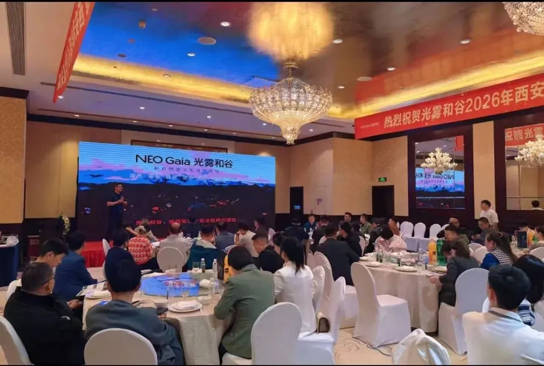 热烈祝贺光雾和谷2026年西安合作商营销大会圆满举行