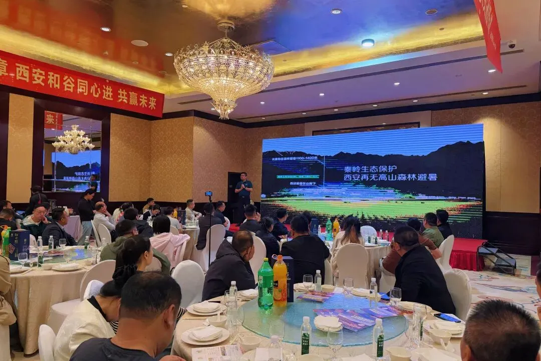 热烈祝贺光雾和谷2026年西安合作商营销大会圆满举行