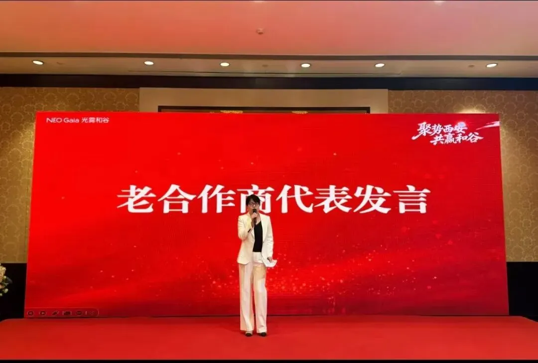 热烈祝贺光雾和谷2026年西安合作商营销大会圆满举行