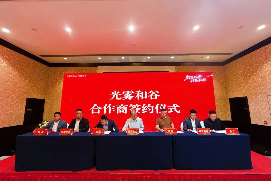 热烈祝贺光雾和谷2026年西安合作商营销大会圆满举行