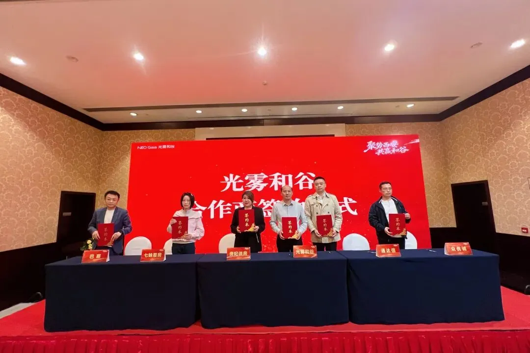 热烈祝贺光雾和谷2026年西安合作商营销大会圆满举行