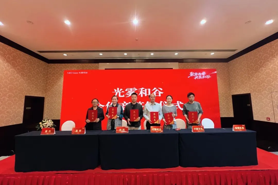 热烈祝贺光雾和谷2026年西安合作商营销大会圆满举行