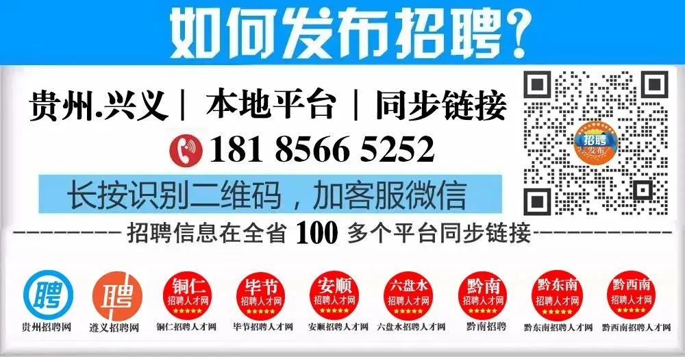 兴义招聘:营业员、市场开发储备干部 | 兴义港华舒适家科技服务有限公司招聘广告