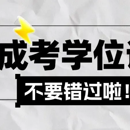 成考硬核专业:计算机科学与技术深度解析!转行 IT 的捷径,还是智商税?