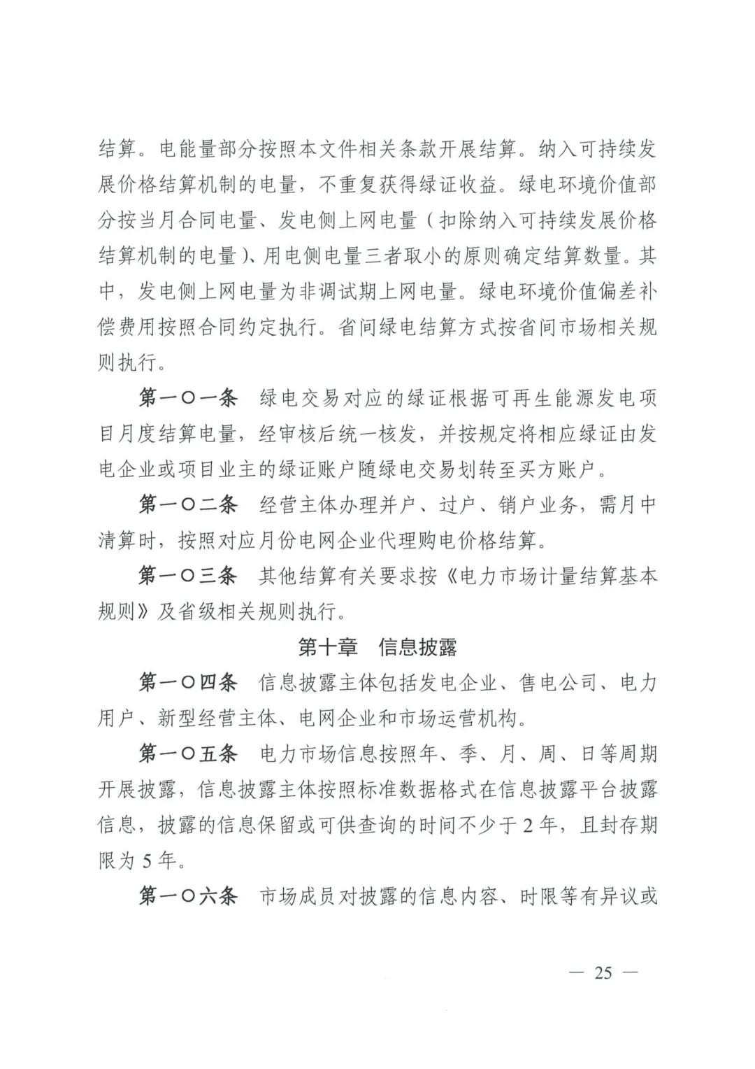 《四川电力中长期市场实施细则》