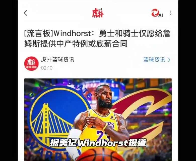 报价太伤人!41 岁詹皇不被市场认可,湖人不肯高薪,终究败给了现实