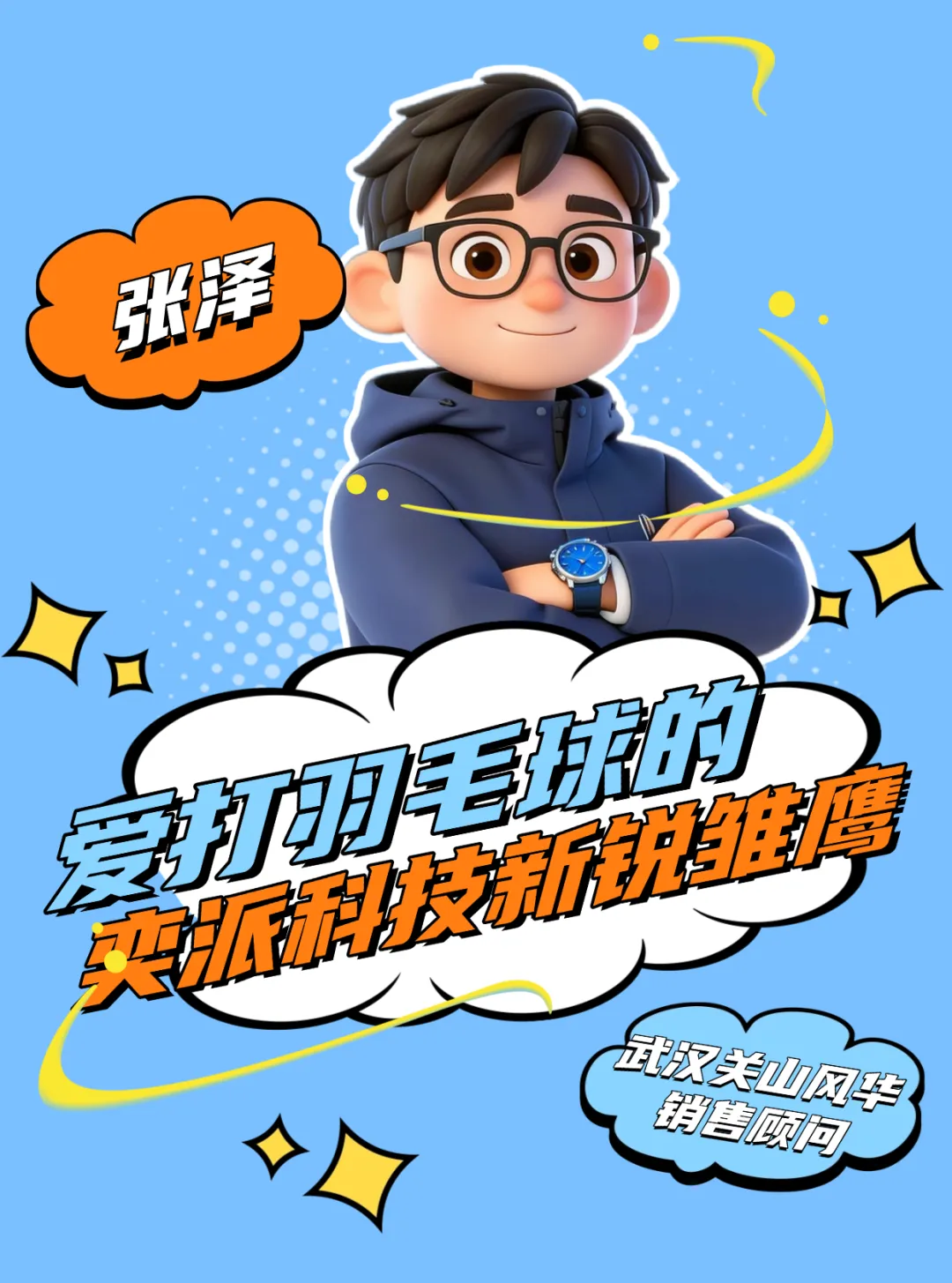 “做销售没有捷径,就是’盯’”:一支营销铁军的自我修养