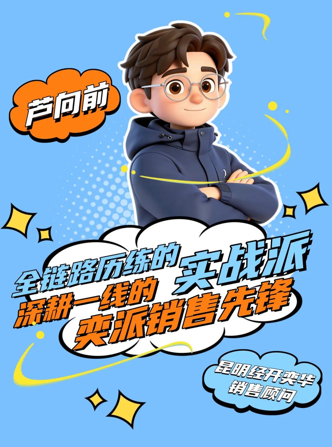 “做销售没有捷径,就是’盯’”:一支营销铁军的自我修养