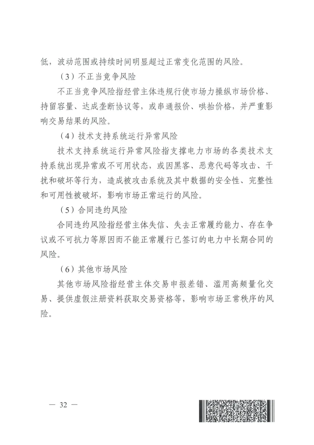 《四川电力中长期市场实施细则》