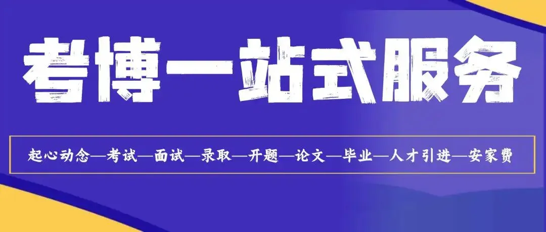 华中科技大学计算机科学与技术学院2026年博士综合能力考核工作细则