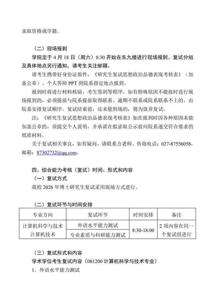 华中科技大学计算机科学与技术学院2026年博士综合能力考核工作细则